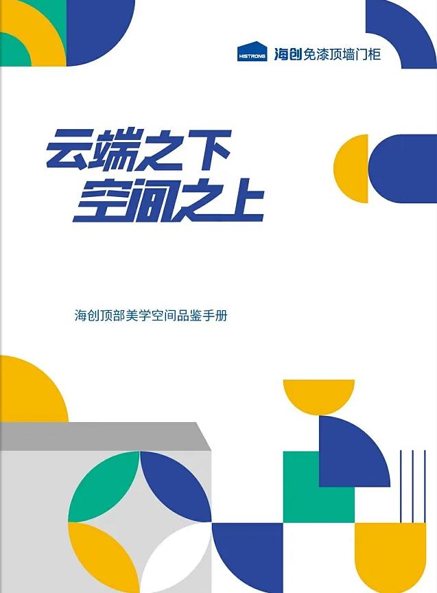 海创美学空间品鉴手册